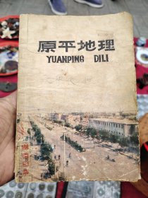 原平地理
