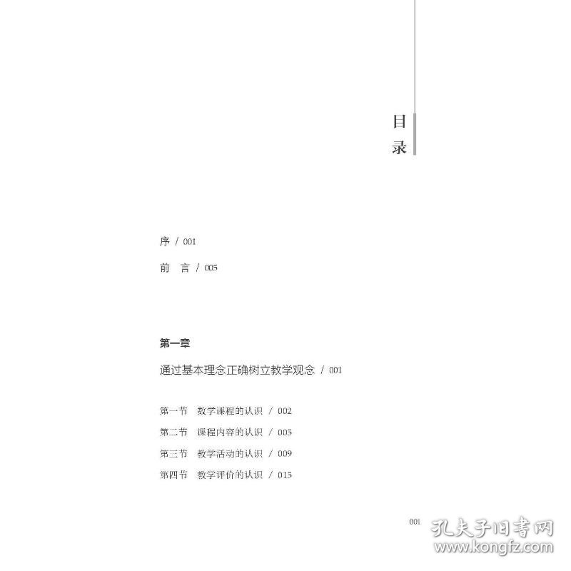 小学教师怎么用好数学课程标准