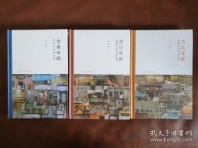 芷兰斋《书店寻访三部曲》