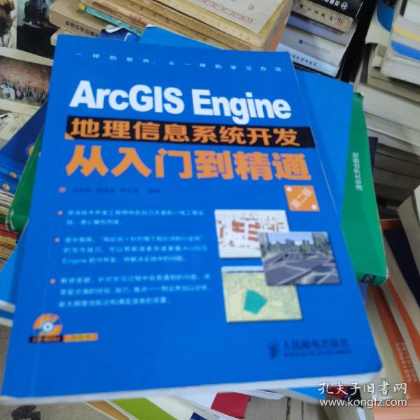 ArcGIS Engine地理信息系统开发从入门到精通（第2版）