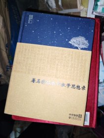 著名特级教师教学思想录：中学物理卷