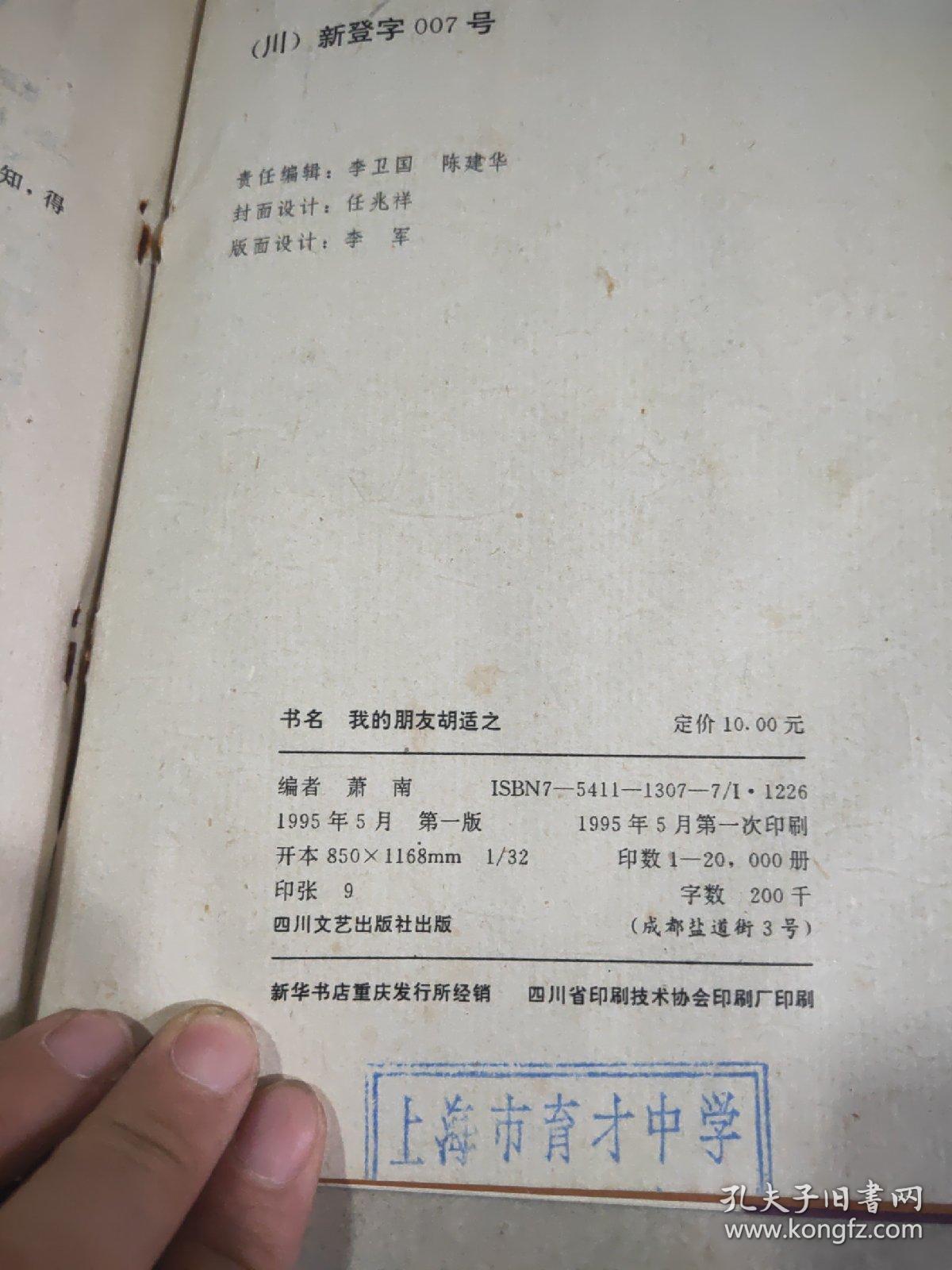 我的朋友胡适之