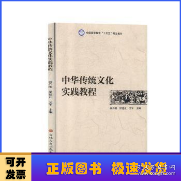 中华传统文化实践教程