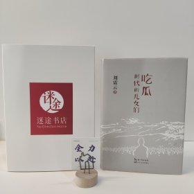 吃瓜时代的儿女们