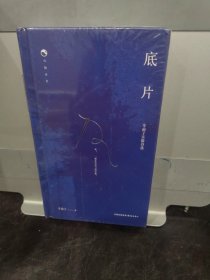 底片:车前子实验诗选