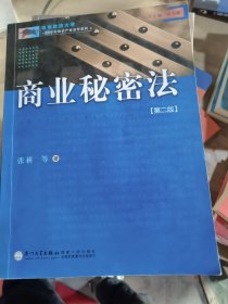 商业秘密法（二手）