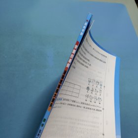 学霸的暑假暑期思维题大通关数学五升六