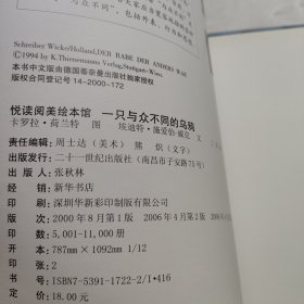 一只与众不同的乌鸦：悦读阅美绘本馆