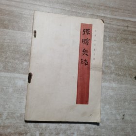 孙膑兵法
