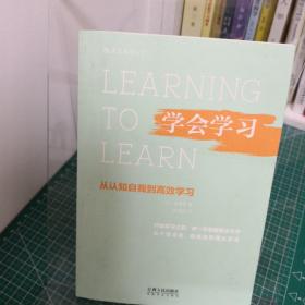 学会学习：从认知自我到高效学习