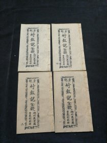 广东唱本 潮州歌册 潮剧 弹词 新造竹钗记 四册十二卷一套齐 品相如图
