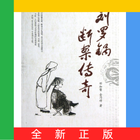 刘罗锅断案传奇