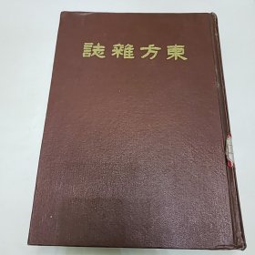 东方杂志 第二十五卷