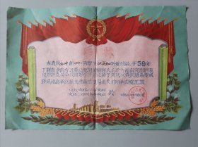 1960年中学生奖状一份。设色翠绿纸本加大跃进红旗、稻穗等图案，精美绝伦，华美艳丽，雅温叠加！不议价（书画箱）