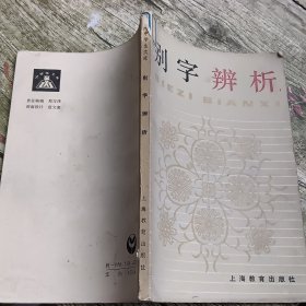 别字辨析,中学生文库