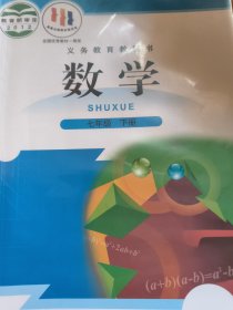 七年级下册数学教材