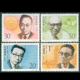 1992-19中国现代科学家第三组邮票 原胶全品相