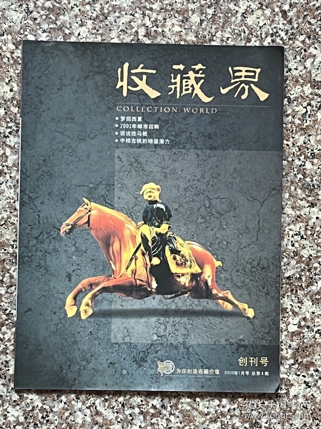 收藏界