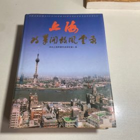 上海改革开放风云录