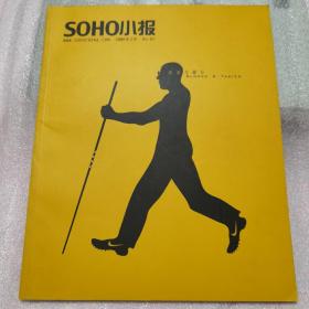 SOHO小报  2006年第2期