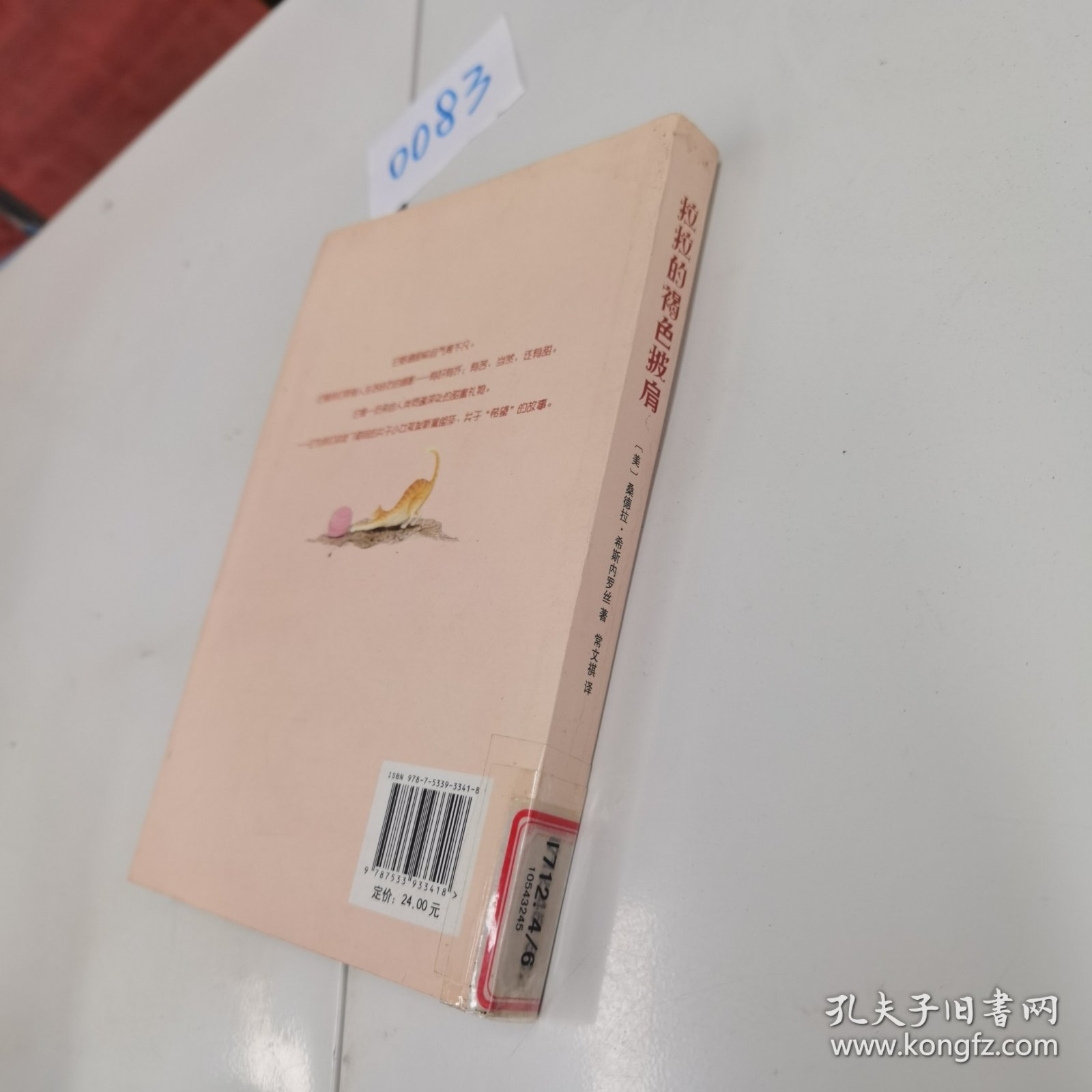 拉拉的褐色披肩