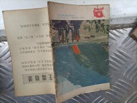 中原民兵1975/10