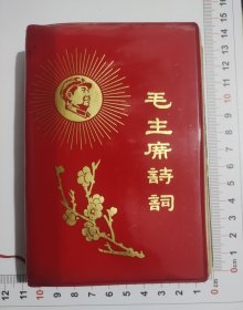 毛主席诗词（北京）
