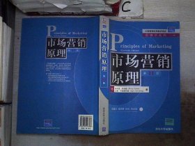 市场营销原理【第11版】