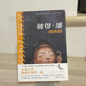 彼得·潘（插图典藏版）