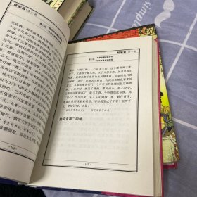 姑妄言: 中国古代第一奇书（精装全四册）