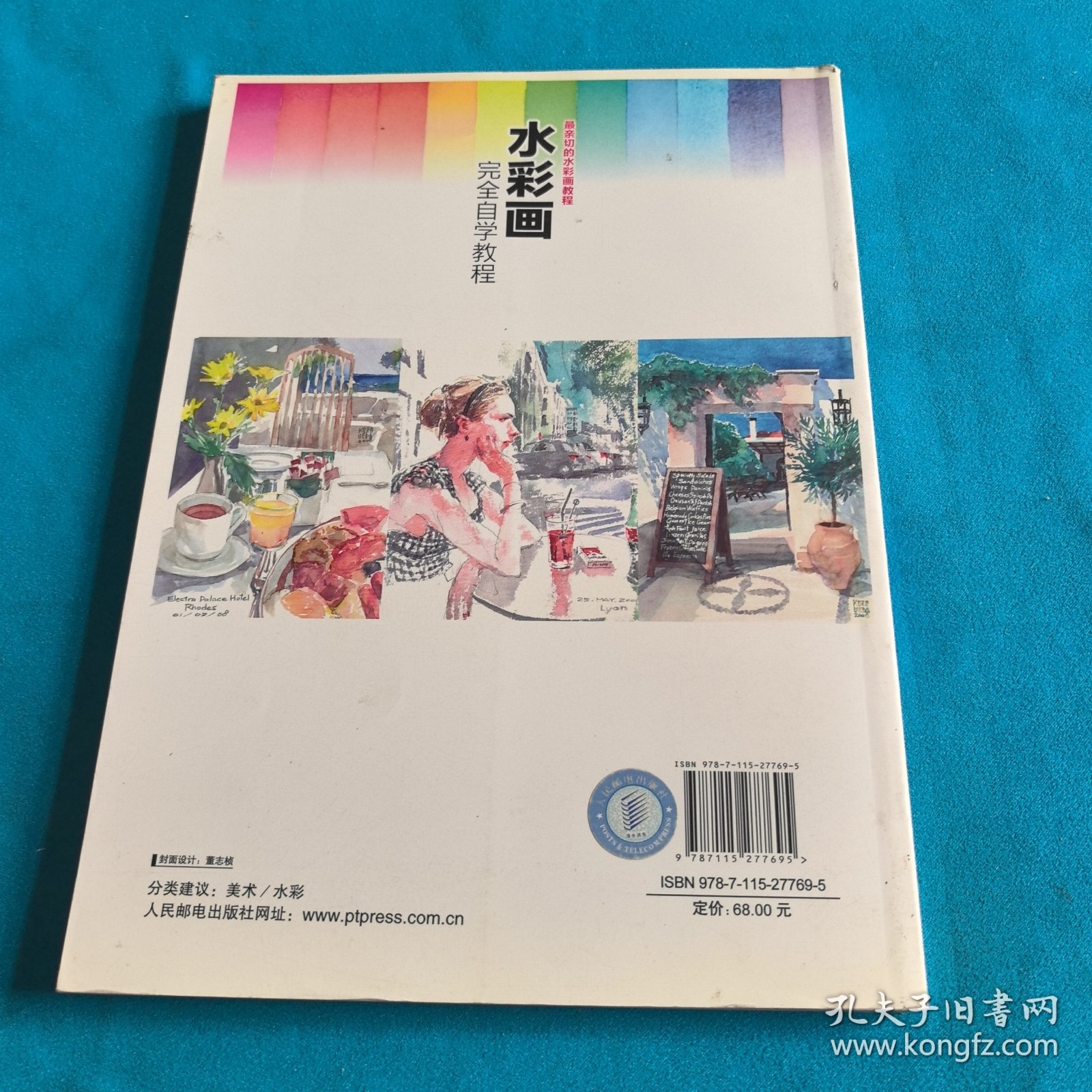 水彩画完全自学教程