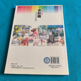 水彩画完全自学教程