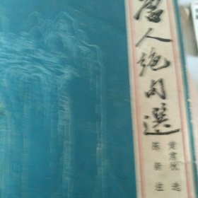 唐人绝句选