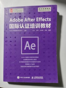 Adobe After Effects 国际认证培训教材