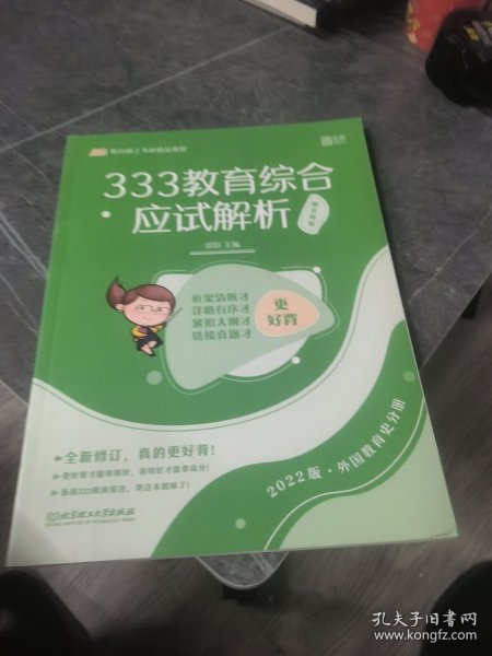 333教育综合应试解析