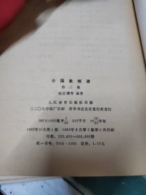 中国象棋谱1-3册有划线不影响阅读