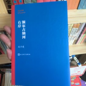 额尔古纳河右岸（茅盾文学奖获奖作品全集28）