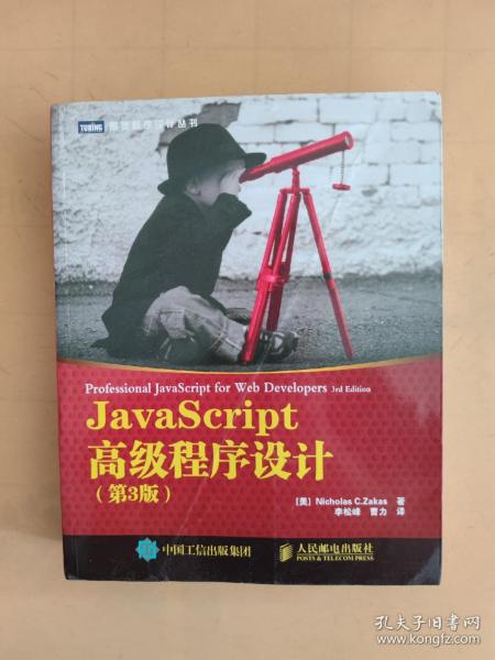 JavaScript高级程序设计（第3版）