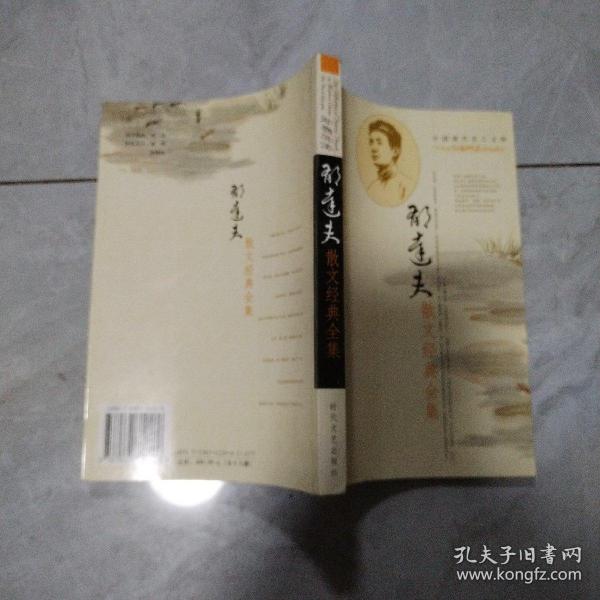中国现代文学名家经典文库：苏曼殊作品