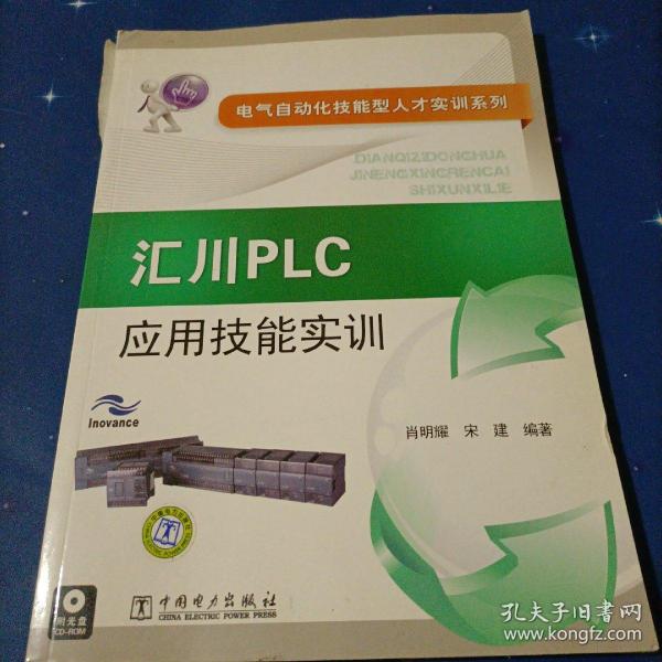 汇川PLC应用技能实训