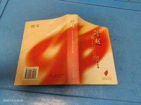 跨越 无锡新区开发建设10年回眸