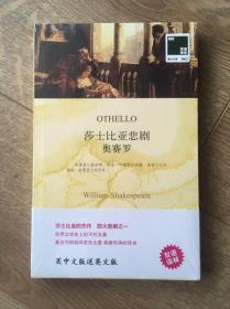 双语译林·壹力文库062：莎士比亚悲剧 奥赛罗othello