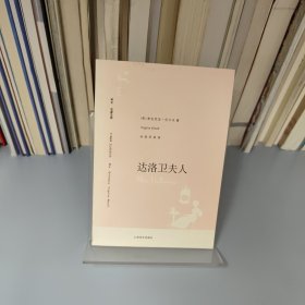 达洛卫夫人