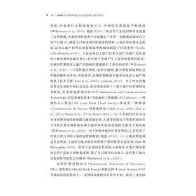 基于LADM农村集体建设用地管理概念模型研究