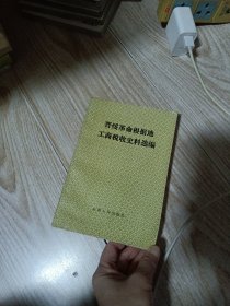 晋绥革命根据地工商税收史料选编