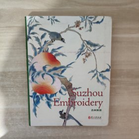 Suzhou Embroidery 苏州刺绣