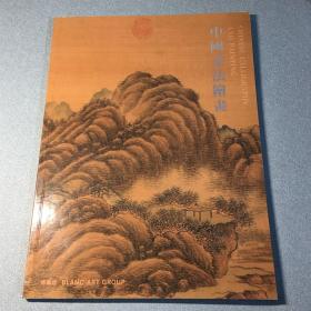 北京博乐德2023年春季拍卖会 中国书法绘画 拍卖图录