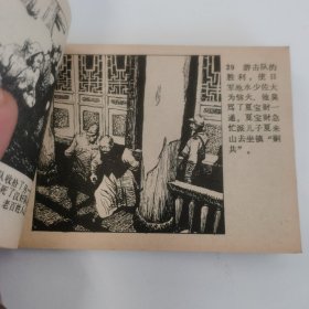 精品连环画：《黄水大队》