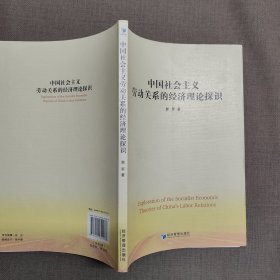 中国社会主义经济理论的应用研究 (共3册）