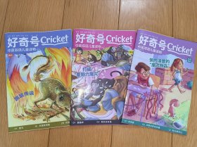 好奇号 中英双语儿童读物(3本)